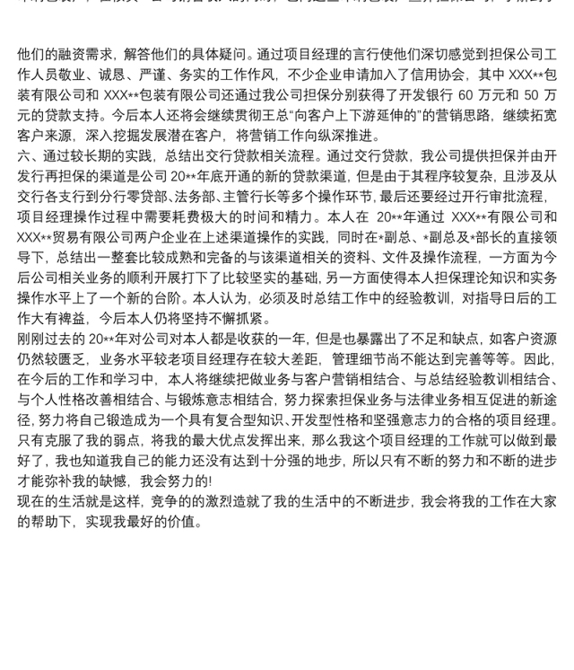 项目经理工作总结范文_公司项目经理工作总结