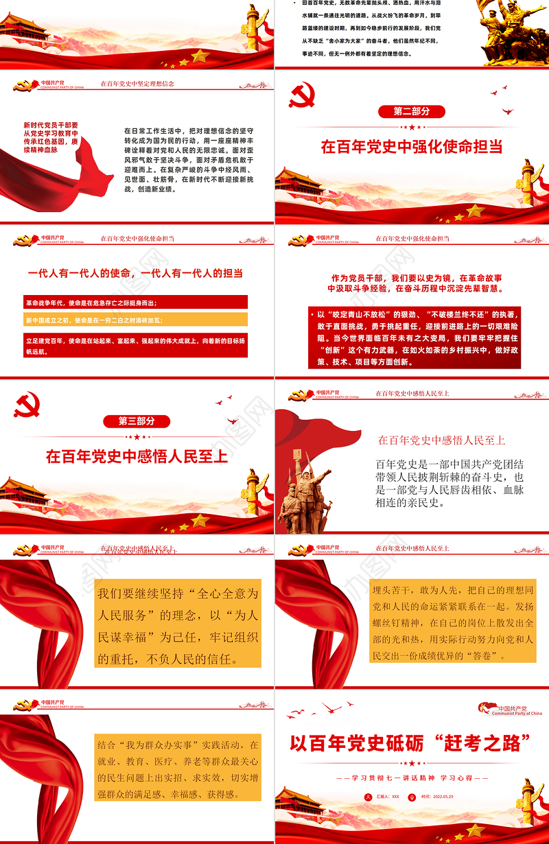 以百年党史砥砺赶考之路PPT党建风学习贯彻七一讲话精神学习心得主题党课课件模板
