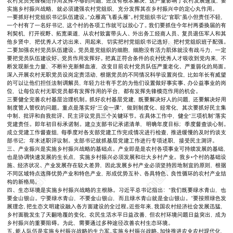 振兴乡村专题党课讲稿_乡村振兴演讲稿三篇