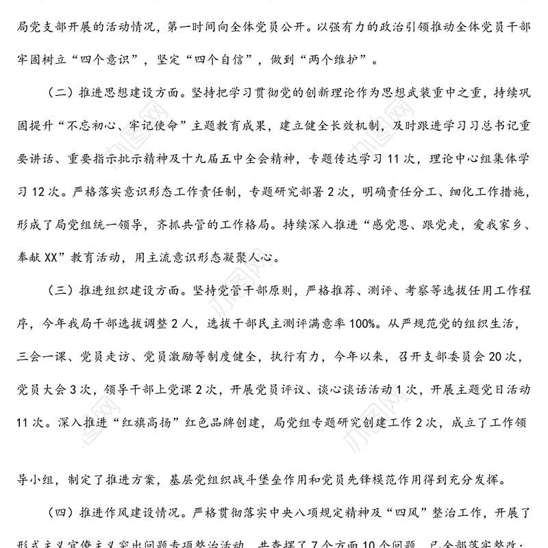 2021年商务局局长度述责述廉报告