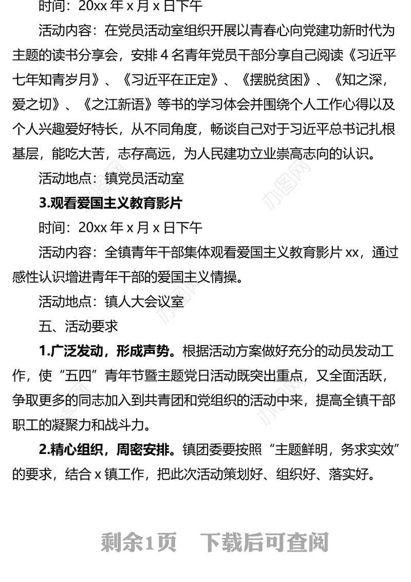 2023年五四青年节暨主题党日活动方案