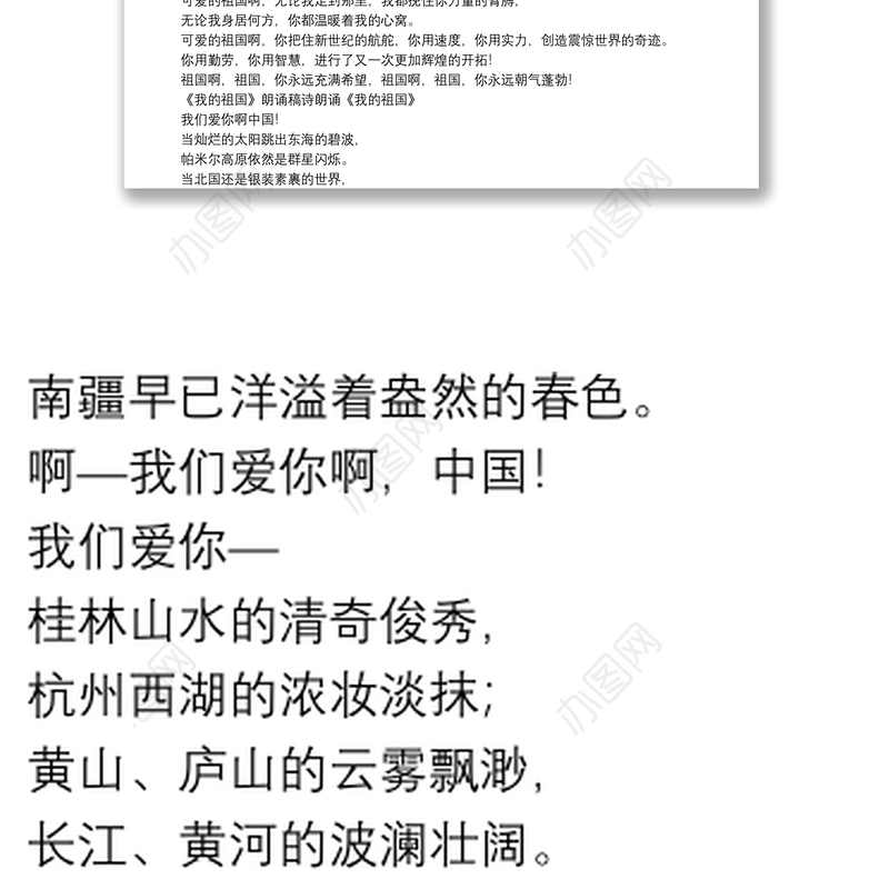 《我的祖国》朗诵稿诗朗诵《我的祖国》3篇