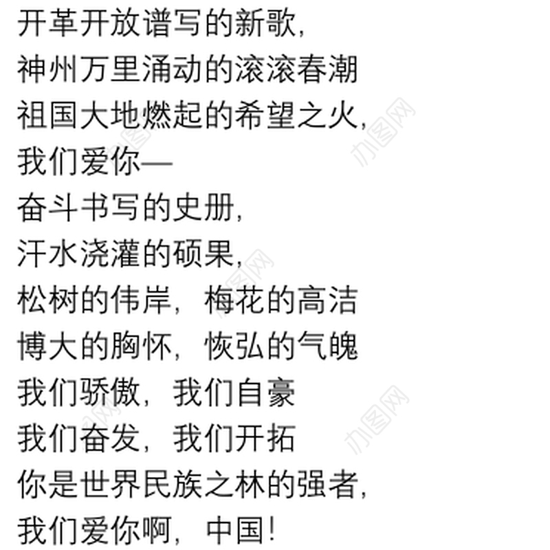 《我的祖国》朗诵稿诗朗诵《我的祖国》3篇