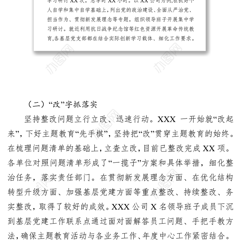 坚守初心第二批主题教育开展情况汇报