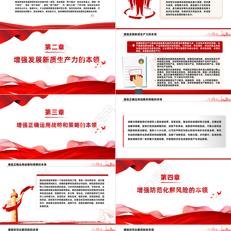 2024从全国两会看锚定“硬道理”增强“硬本领”PPT大气精美两会精神学习党课下载