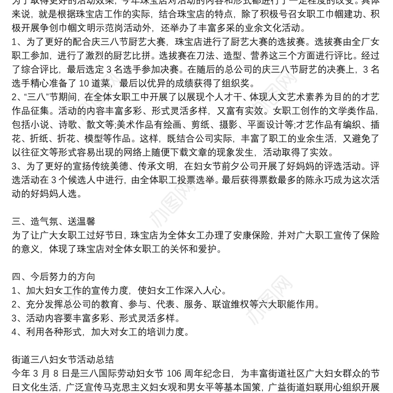 各行各业三八妇女节活动总结范文