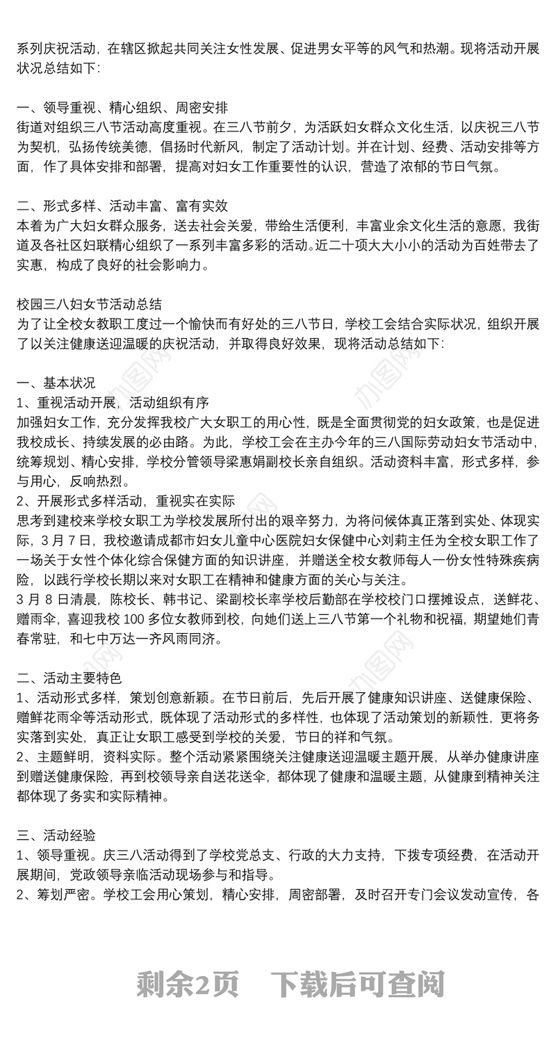 各行各业三八妇女节活动总结范文