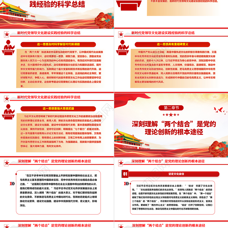 2023奋力开创宣传思想文化工作新局面ppt红色精美风贯彻落实习近平文化思想基层党员党组织党课学习课件