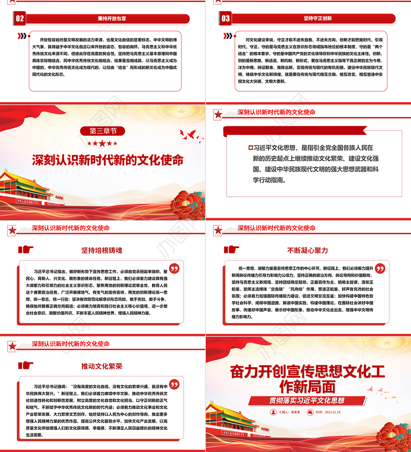 2023奋力开创宣传思想文化工作新局面ppt红色精美风贯彻落实习近平文化思想基层党员党组织党课学习课件
