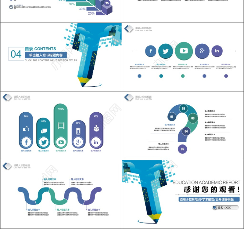 2019蓝色科技教育培训学术报告PPT模板