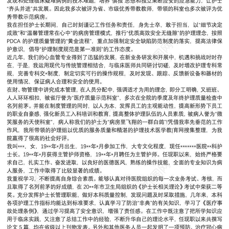 副主任护师晋升总结主管护师晋升工作总结