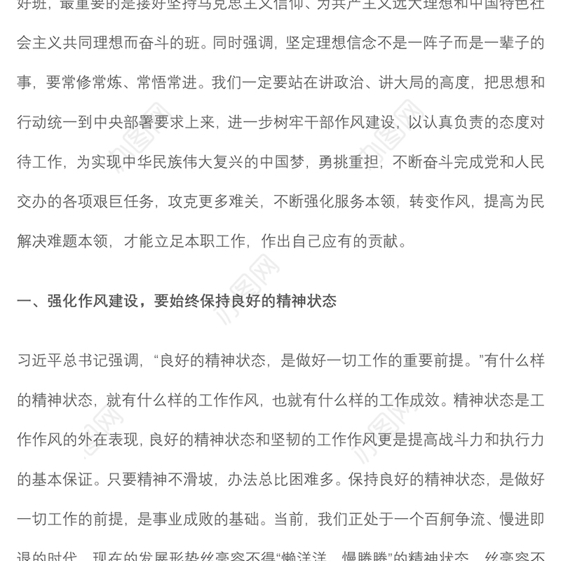 党课：加强能力思想作风建设 提升履职尽责能力