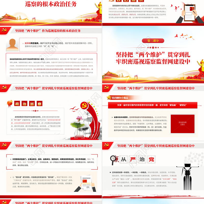 2021深化政治巡视坚决落实两个维护政治巡察微党课PPT课件