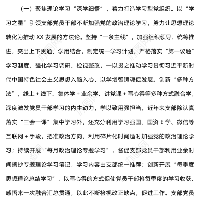 2024年上半年抓基层党建工作述职报告