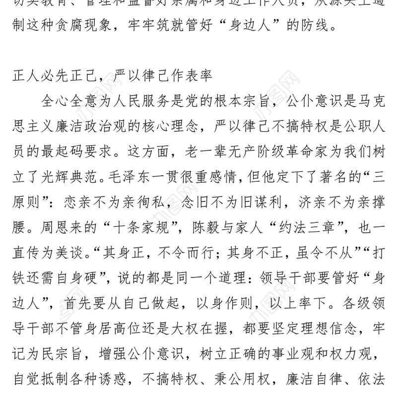 筑牢三道防线管好“身边人”