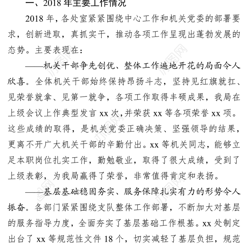 在全年工作总结讲评会上的讲话(范文)