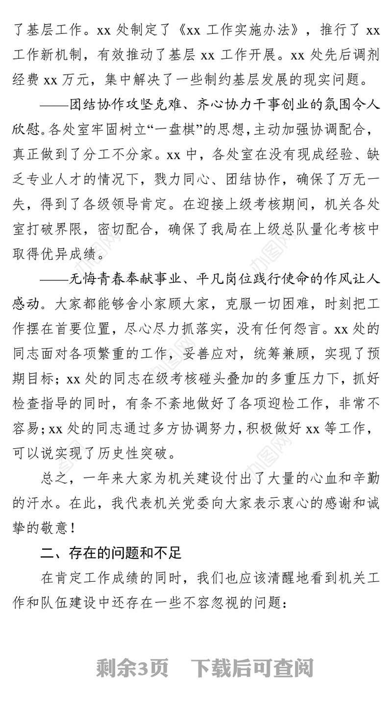 在全年工作总结讲评会上的讲话(范文)