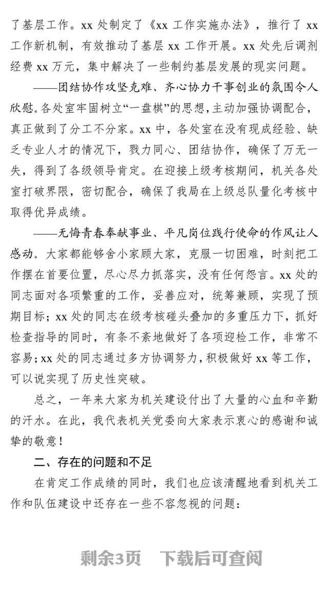 在全年工作总结讲评会上的讲话(范文)