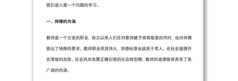 立德树人铸师魂，不忘初心正师风——学校教师师德师风教育专题党课讲稿