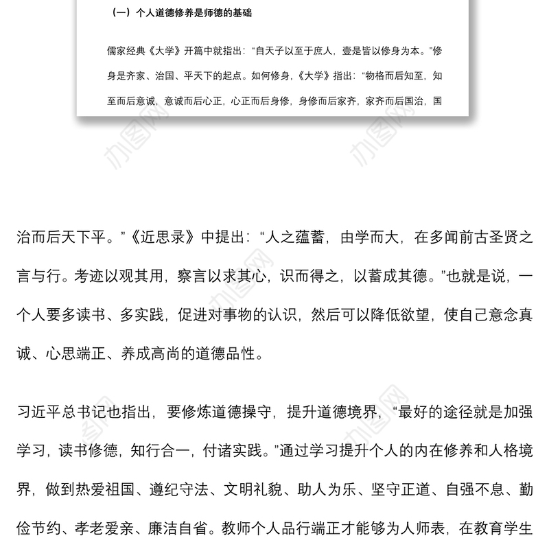 立德树人铸师魂，不忘初心正师风——学校教师师德师风教育专题党课讲稿