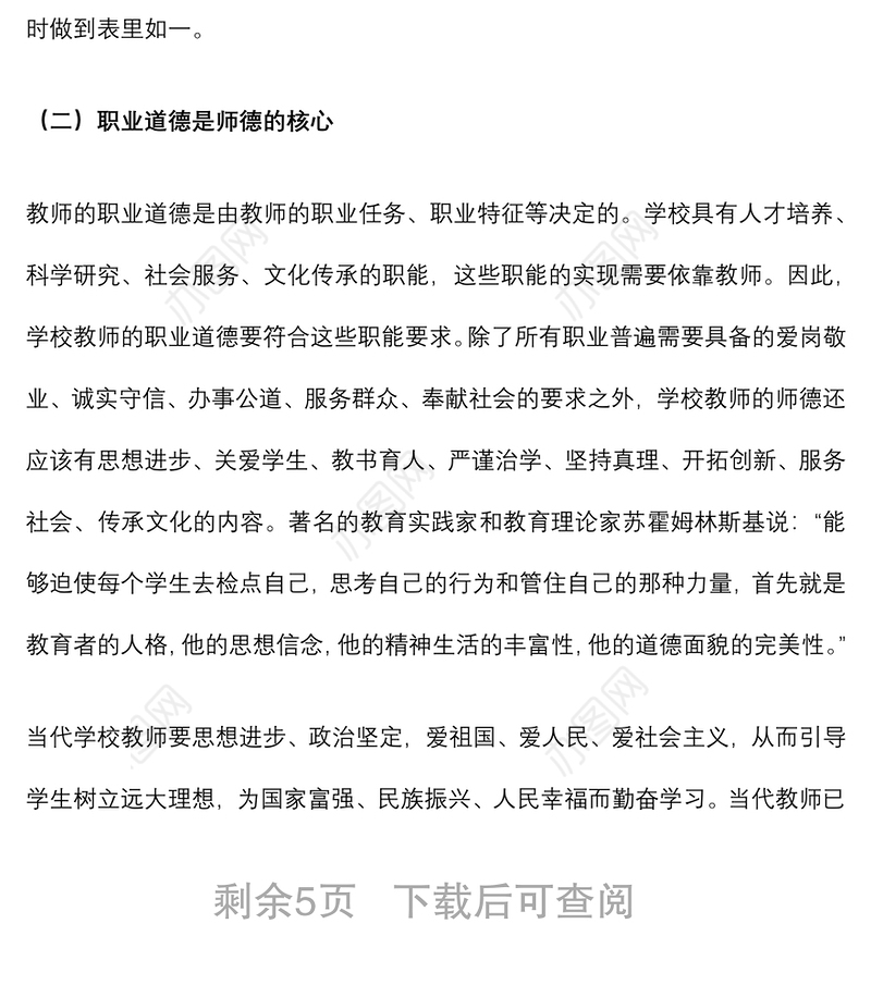 立德树人铸师魂，不忘初心正师风——学校教师师德师风教育专题党课讲稿
