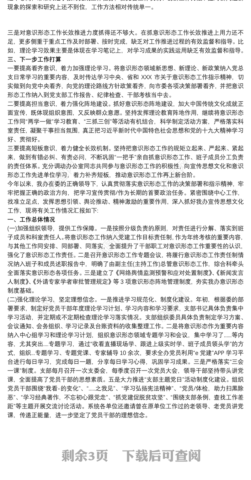 2021意识形态工作总结 20xx年度意识形态工作总结