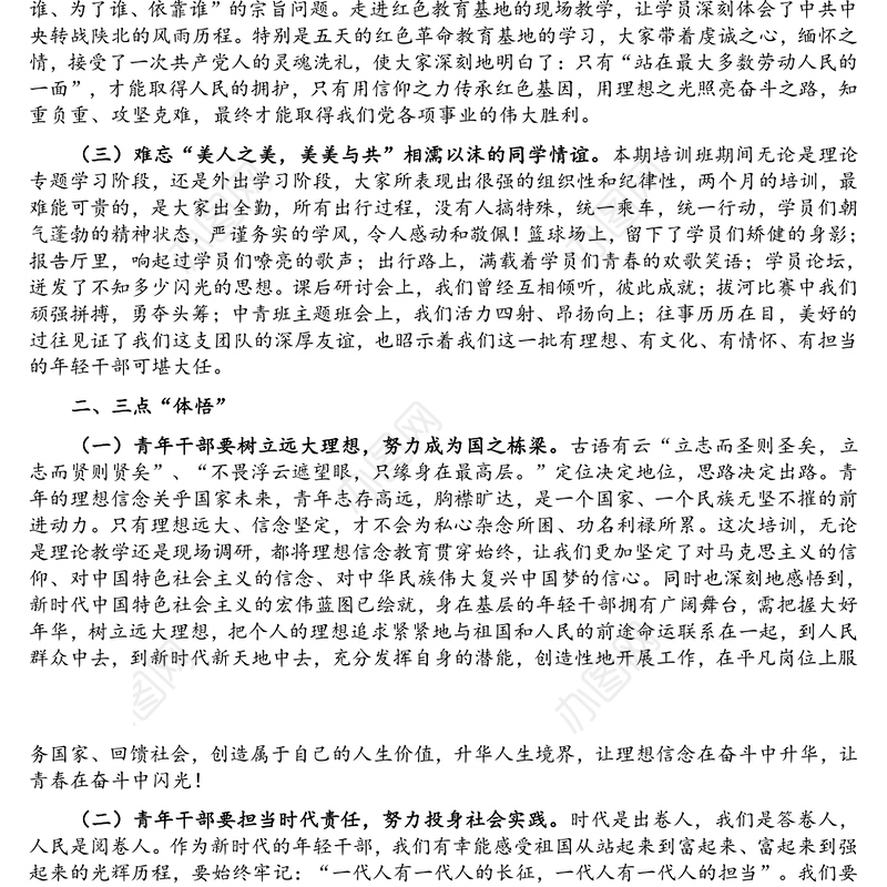 青年干部参加市委党校培训工作总结