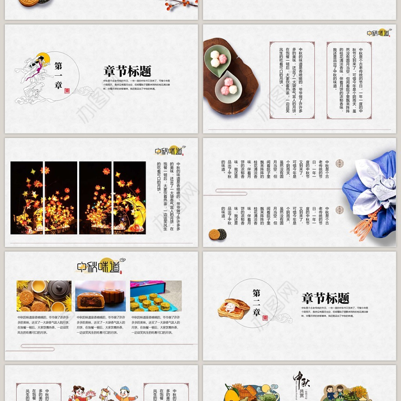 传统节庆中秋节中国风主题PPT模板