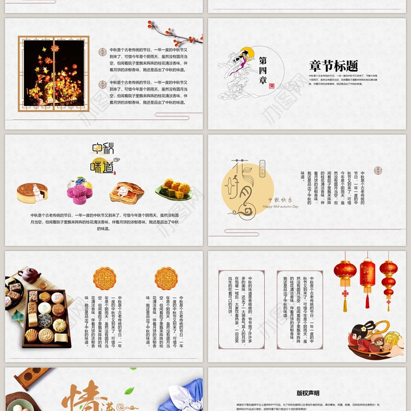 传统节庆中秋节中国风主题PPT模板