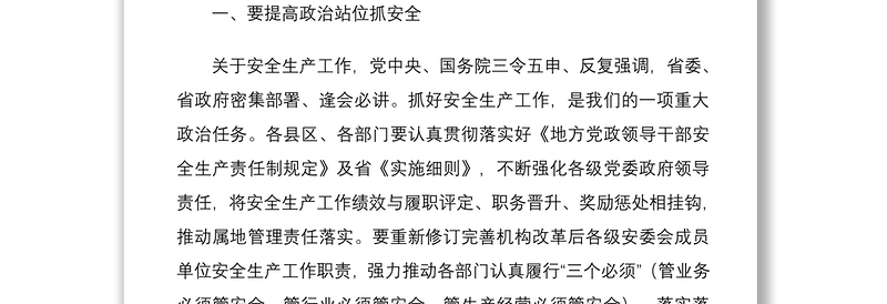 2021【原创】中心组学习会上的讲话提纲  市长 安全生产讲话