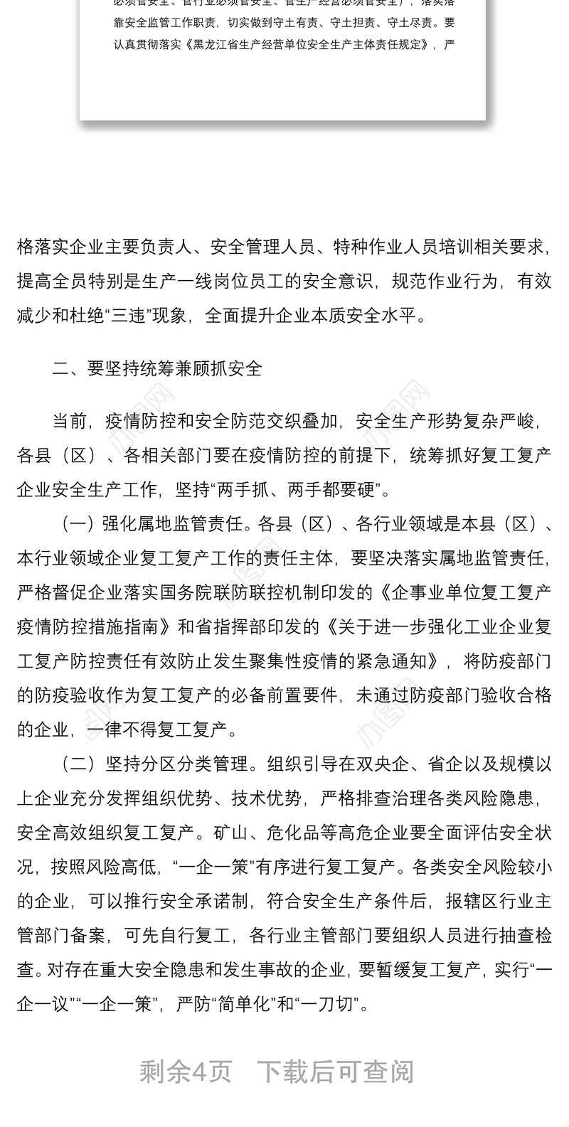 2021【原创】中心组学习会上的讲话提纲  市长 安全生产讲话