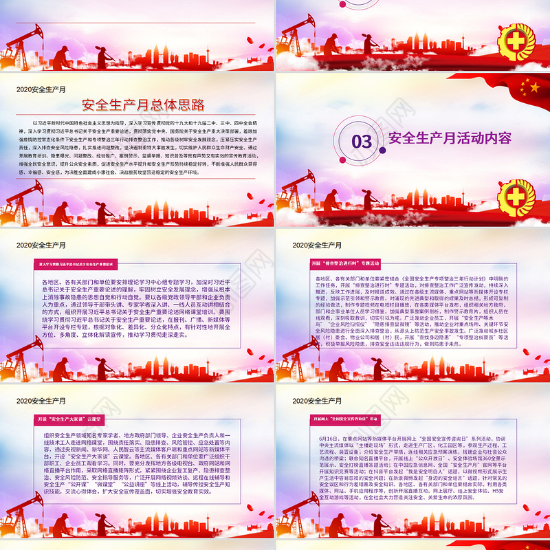 2020消除事故隐患筑牢安全防线安全生产月PPT