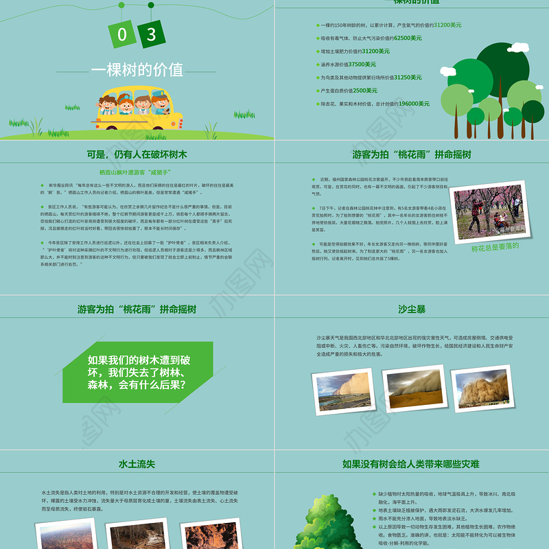 清新简约植树节主题班会PPT
