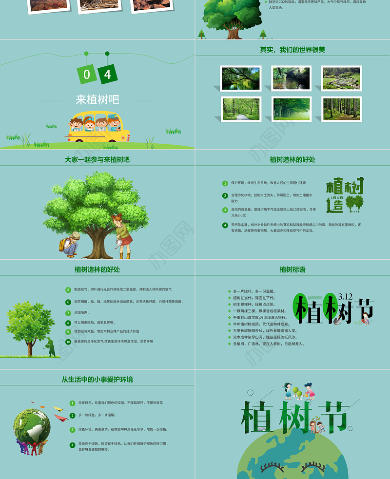 清新简约植树节主题班会PPT