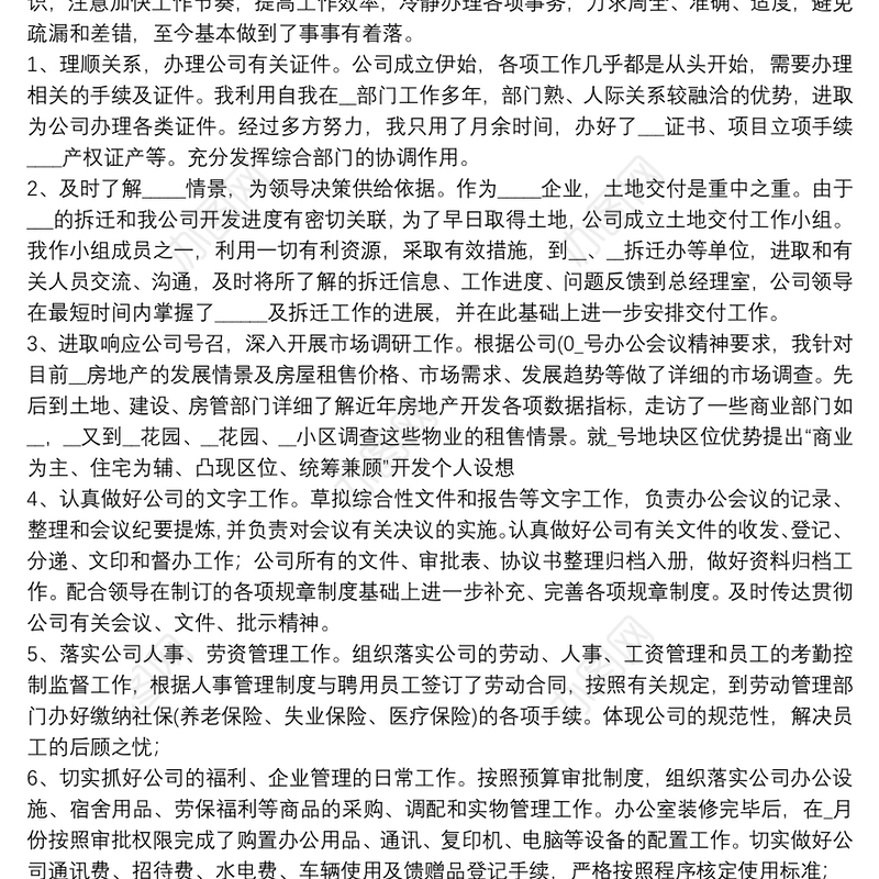 2021办公室述职报告范文