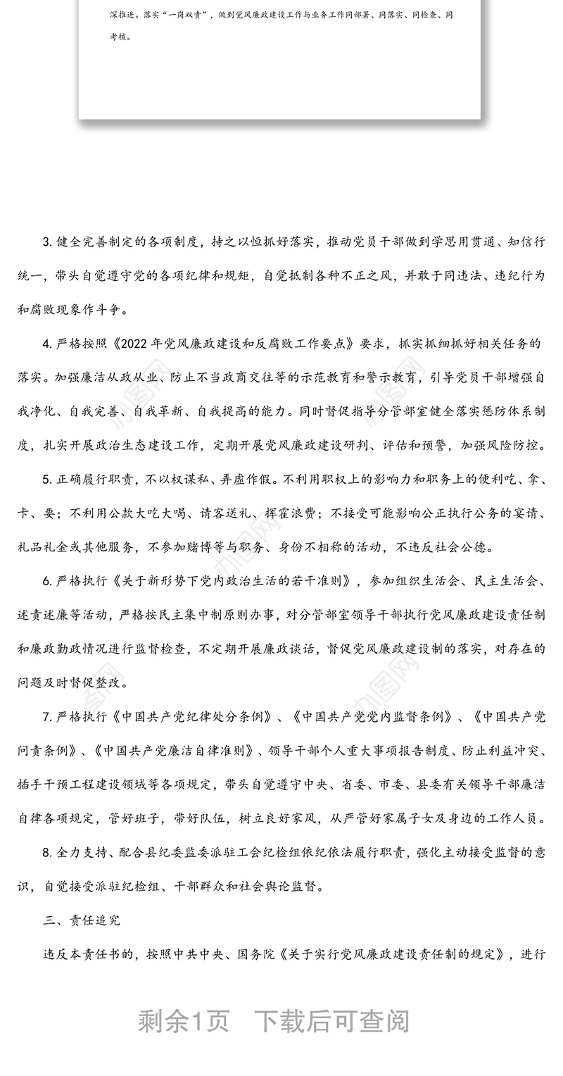 2022年党风廉政建设责任书