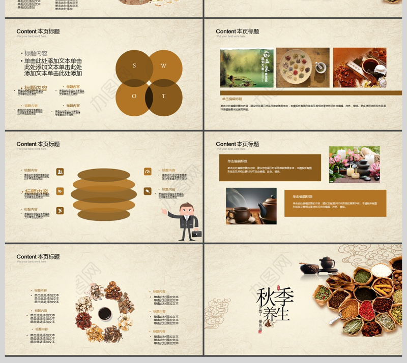 中国风秋季养生健康医疗展板
