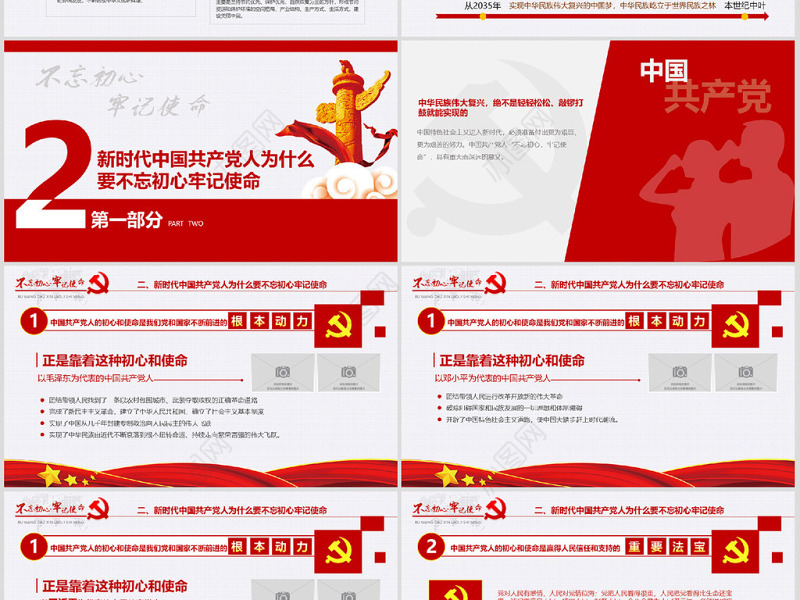 原创2019第二批不忘初心主题教育专题党课-版权可商用