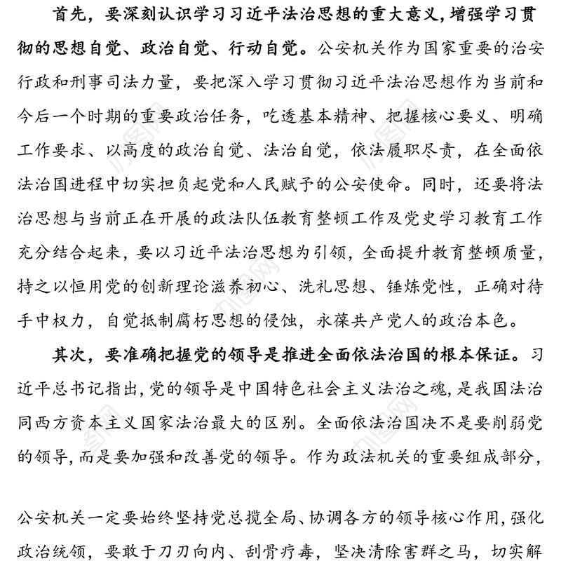 14篇xx法治思想心得体会范文14篇研讨发言材料