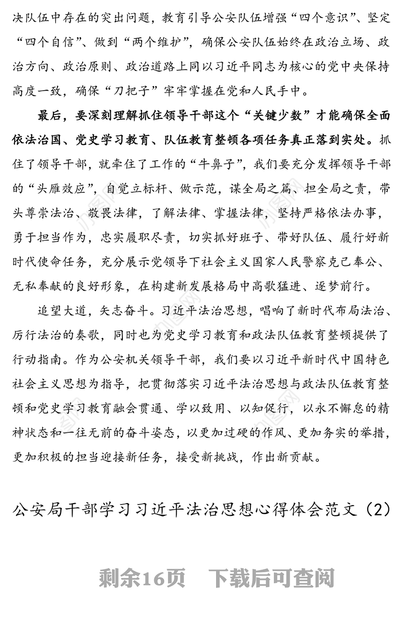 14篇xx法治思想心得体会范文14篇研讨发言材料