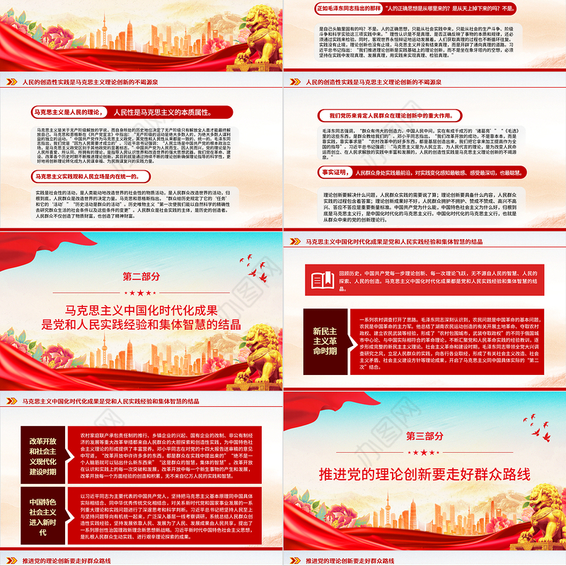 从人民群众的创造中汲取理论创新智慧PPT大气精美风党员干部学习教育专题党课课件模板