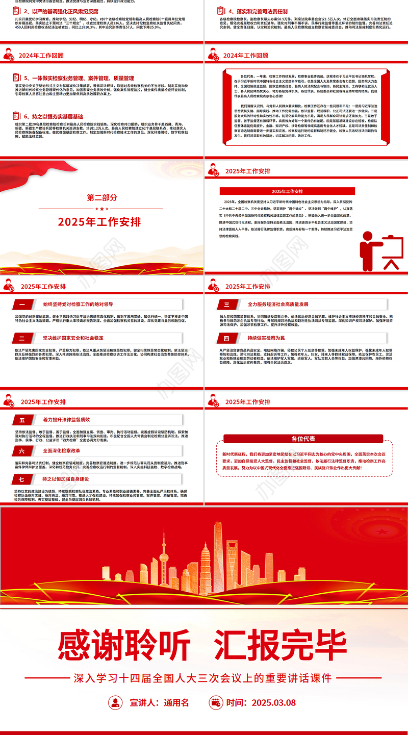2025最高人民检察院工作报告PPT两会精神课件