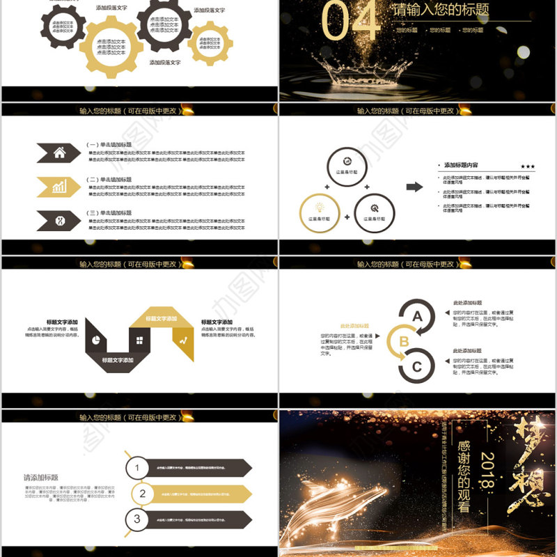 2018黑金风格个人新年工作计划ppt模板