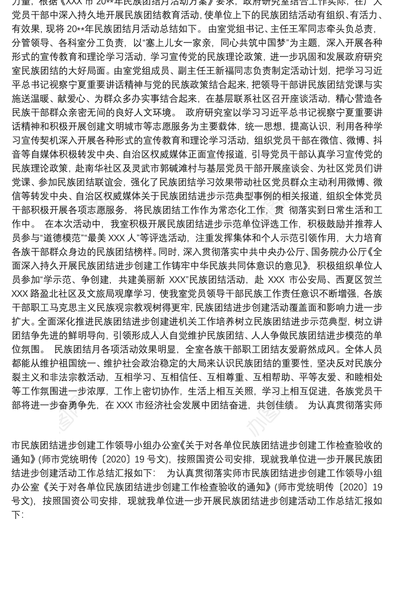 民族团结工作总结