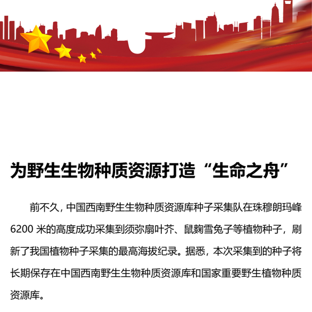 为野生生物种质资源打造“生命之舟” 