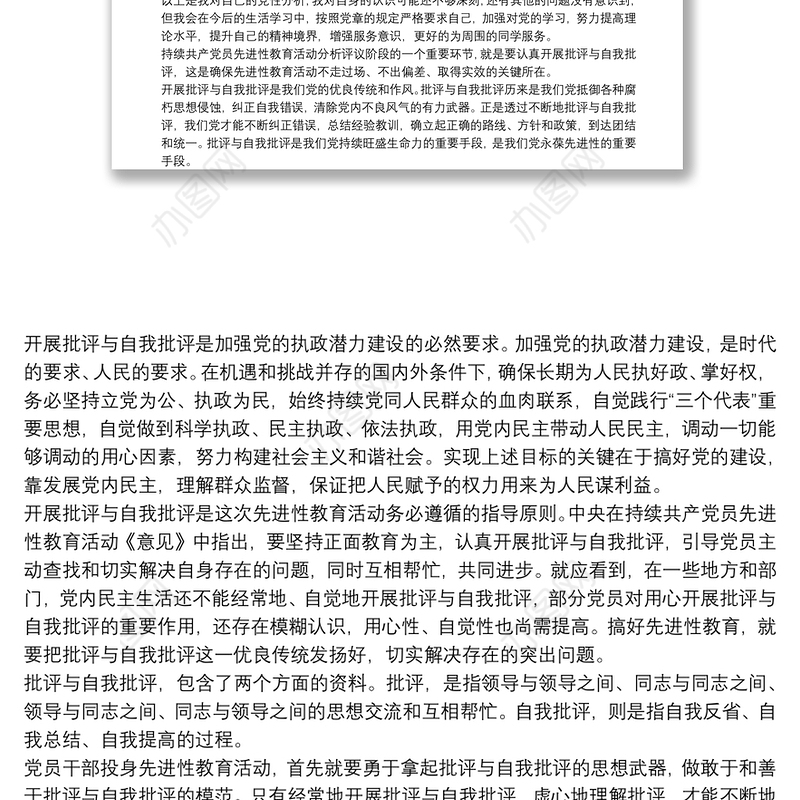 自我批评 批评与自我批评