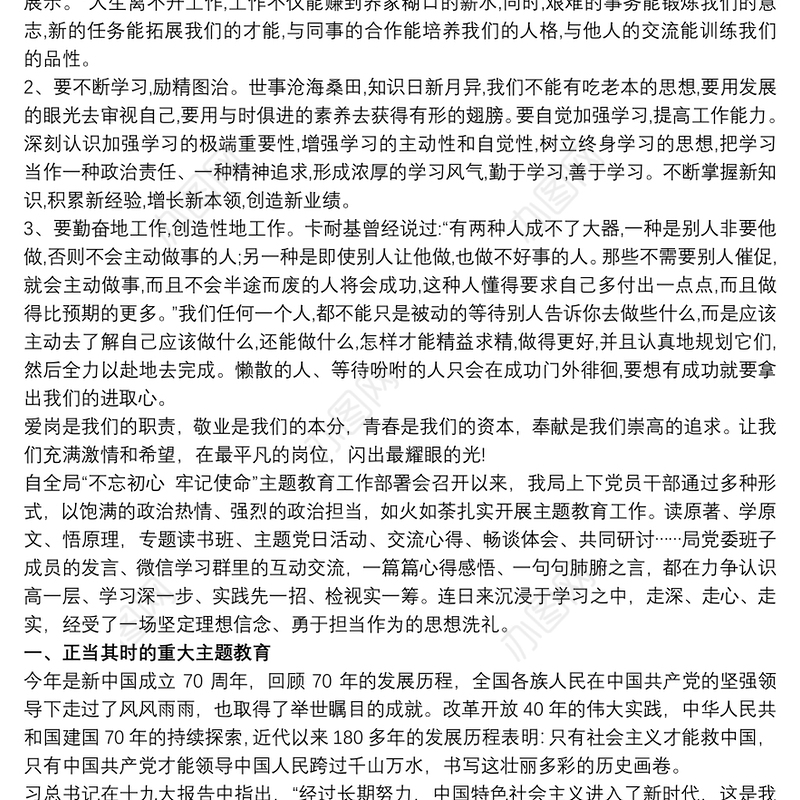 2020党员不忘初心牢记使命心得体会800字_立足岗位做好本职工作心得体会三篇