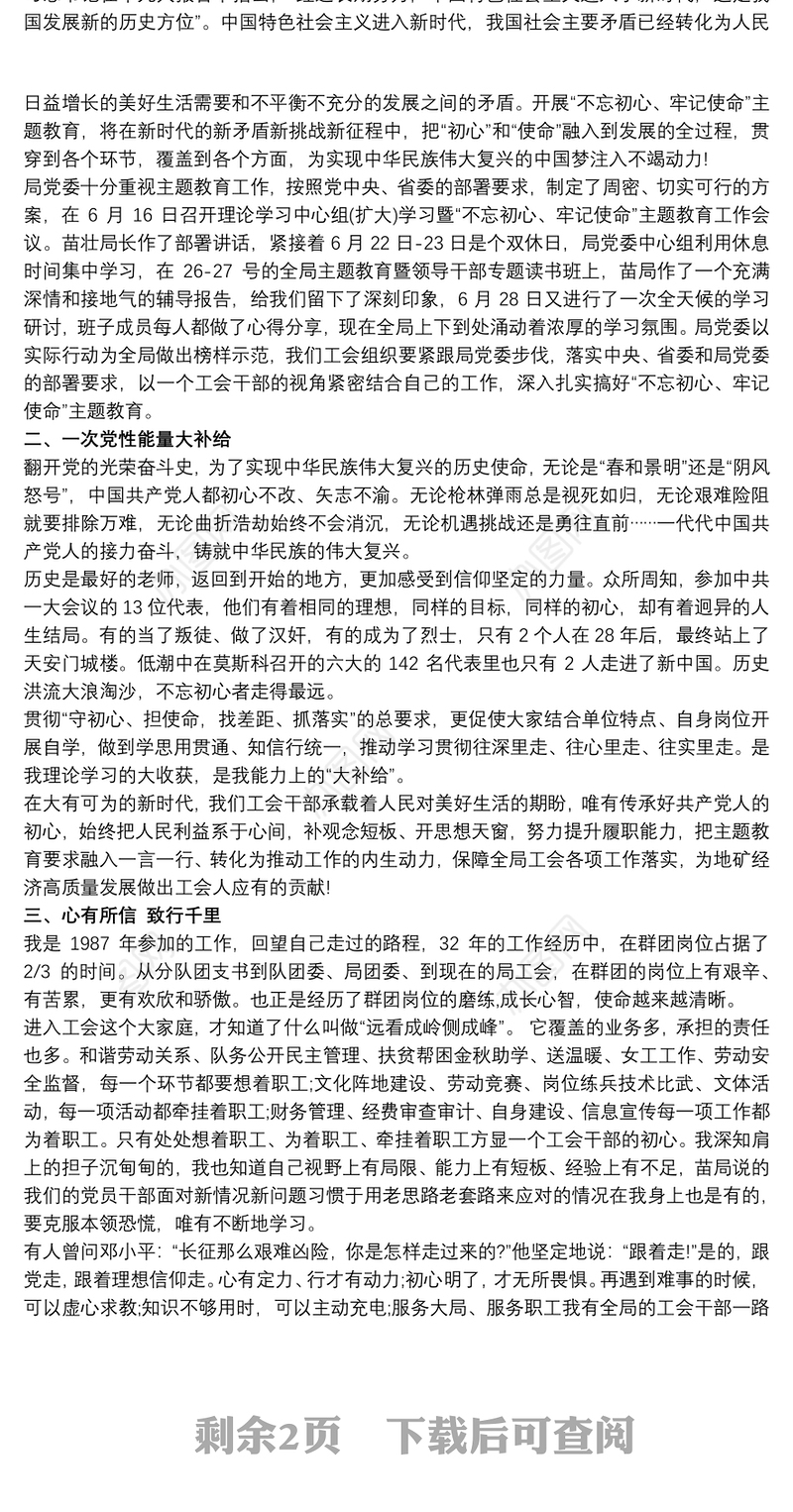 2020党员不忘初心牢记使命心得体会800字_立足岗位做好本职工作心得体会三篇