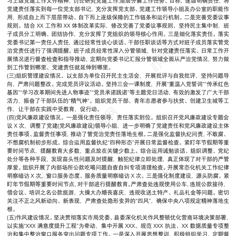 20xx年党支部巡察工作汇报材料三篇