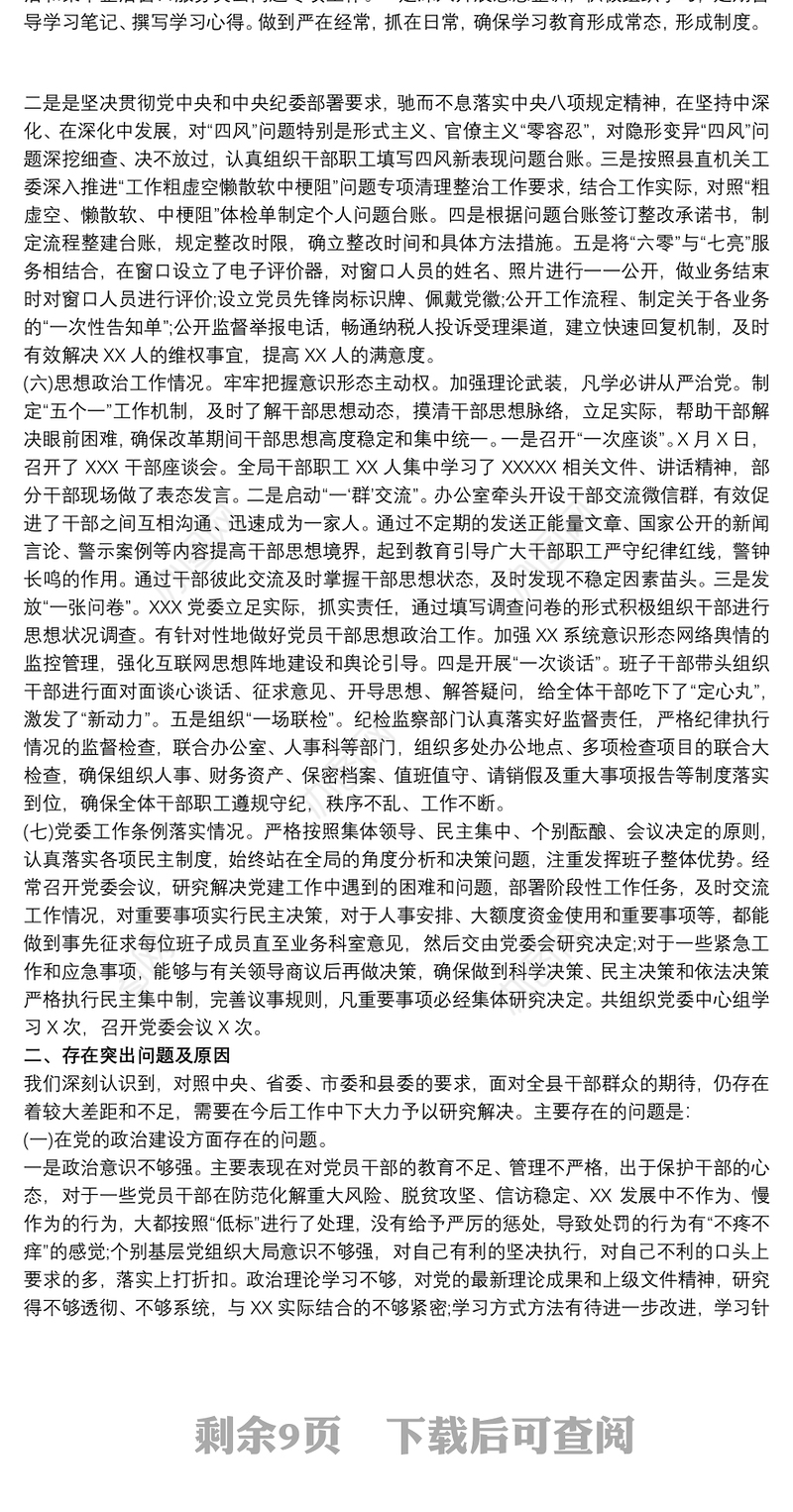 20xx年党支部巡察工作汇报材料三篇